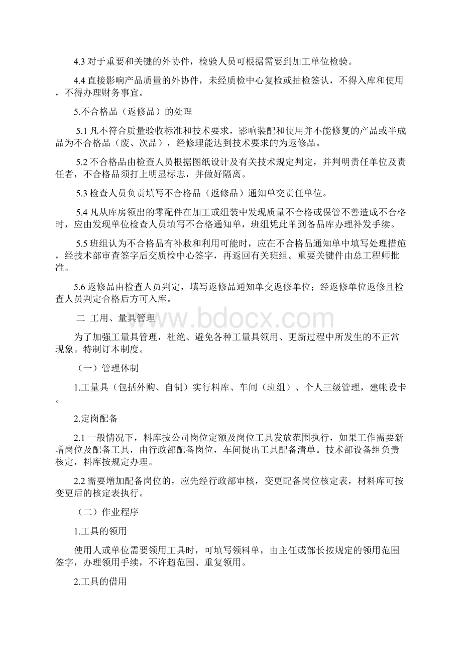 质量管理制度Word文档下载推荐.docx_第2页