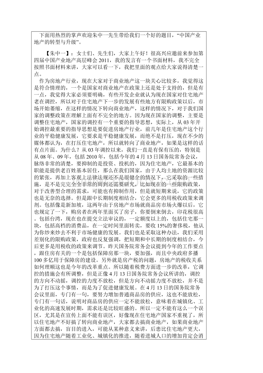 第四届中国产业地产高层峰会Word文件下载.docx_第2页