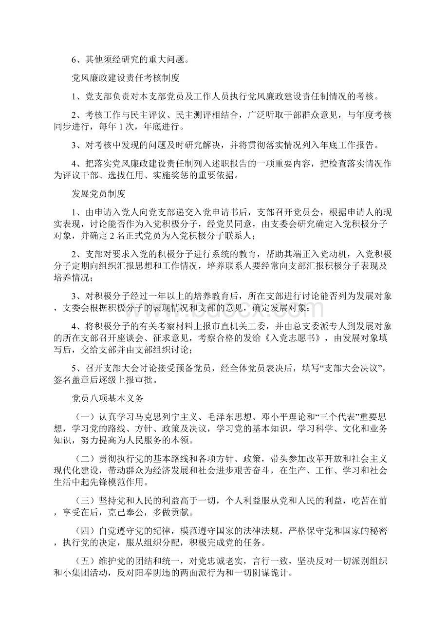 党建上墙制度全面Word下载.docx_第2页