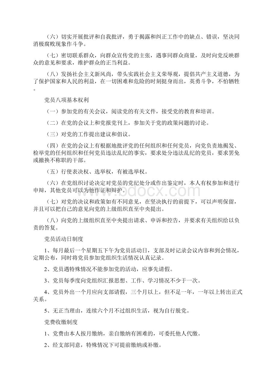 党建上墙制度全面Word下载.docx_第3页