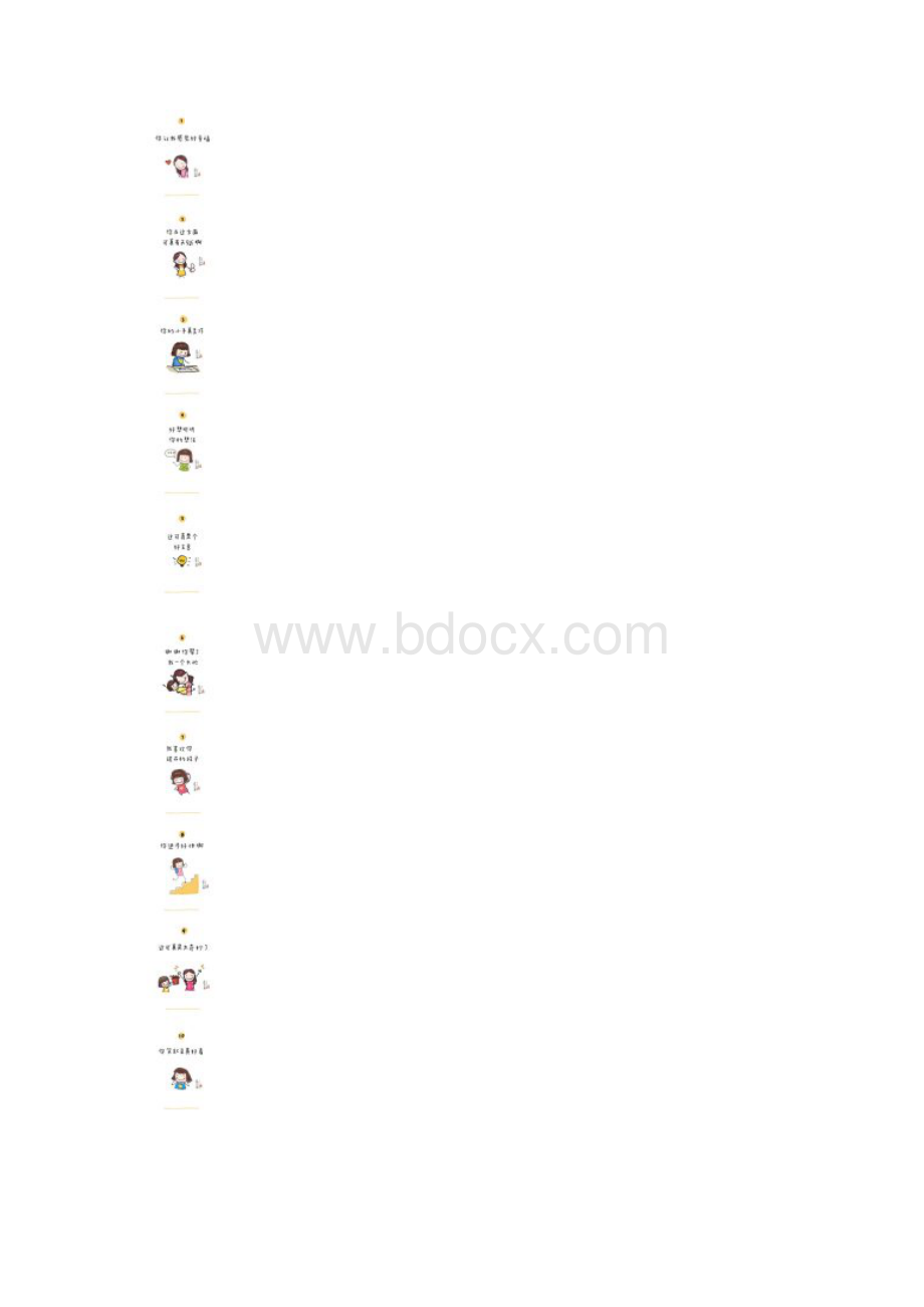 孩子我想用100种方式说我爱你.docx_第2页