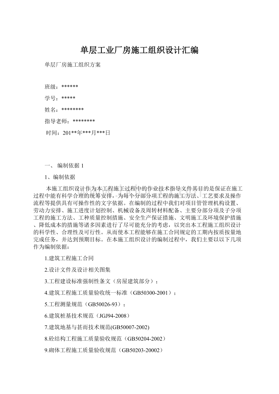 单层工业厂房施工组织设计汇编.docx