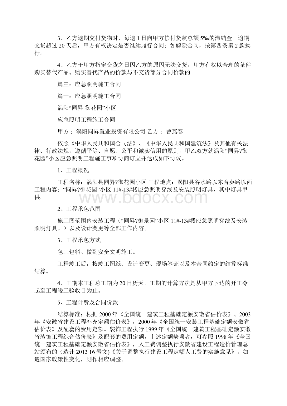 应急灯采购合同.docx_第2页