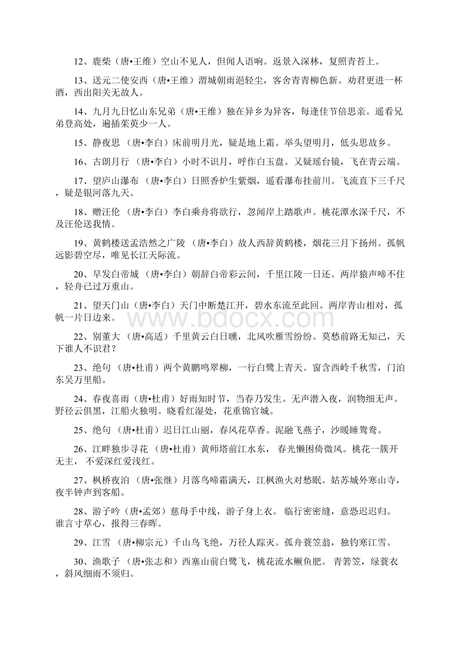 六年级上册语文素材小升初冲刺综合检测 全国通用.docx_第2页