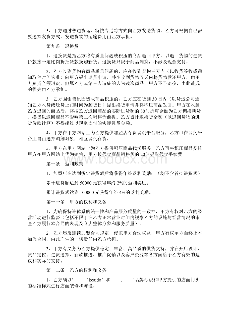 合同协议范本童装特许加盟合同范本Word格式文档下载.docx_第3页