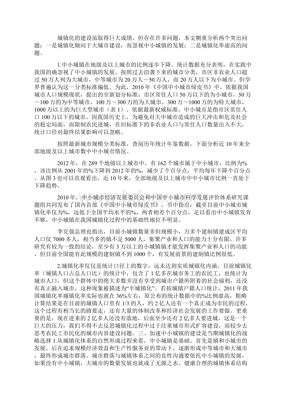 关于我国中小城镇发展的现状Word文档下载推荐.docx_第2页