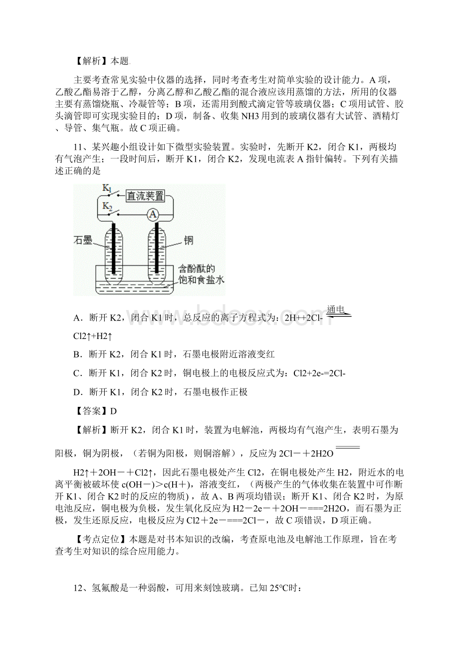 08高考真题理综安徽卷word版.docx_第3页