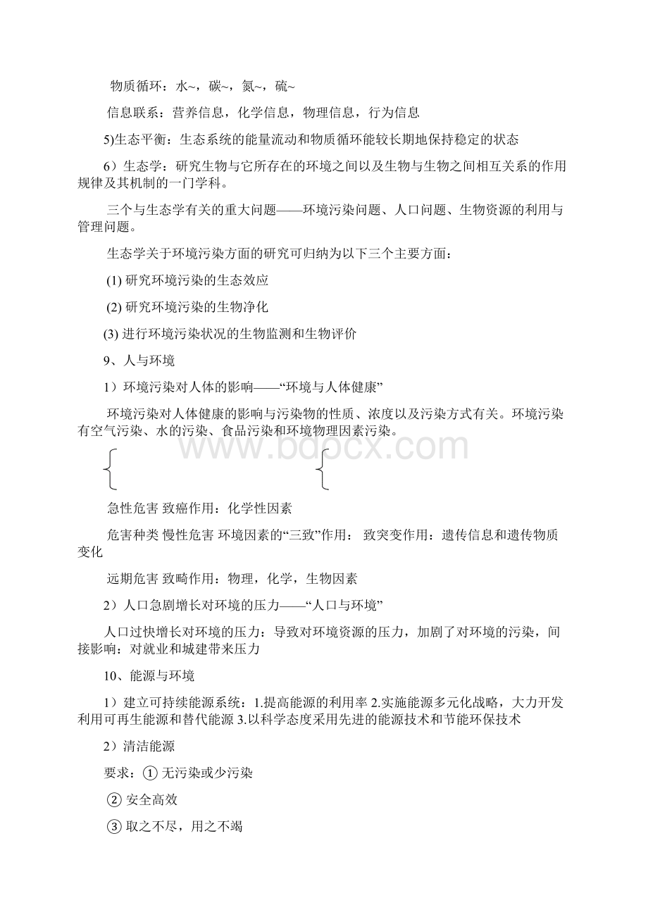 环境工程学复习要点Word格式文档下载.docx_第3页