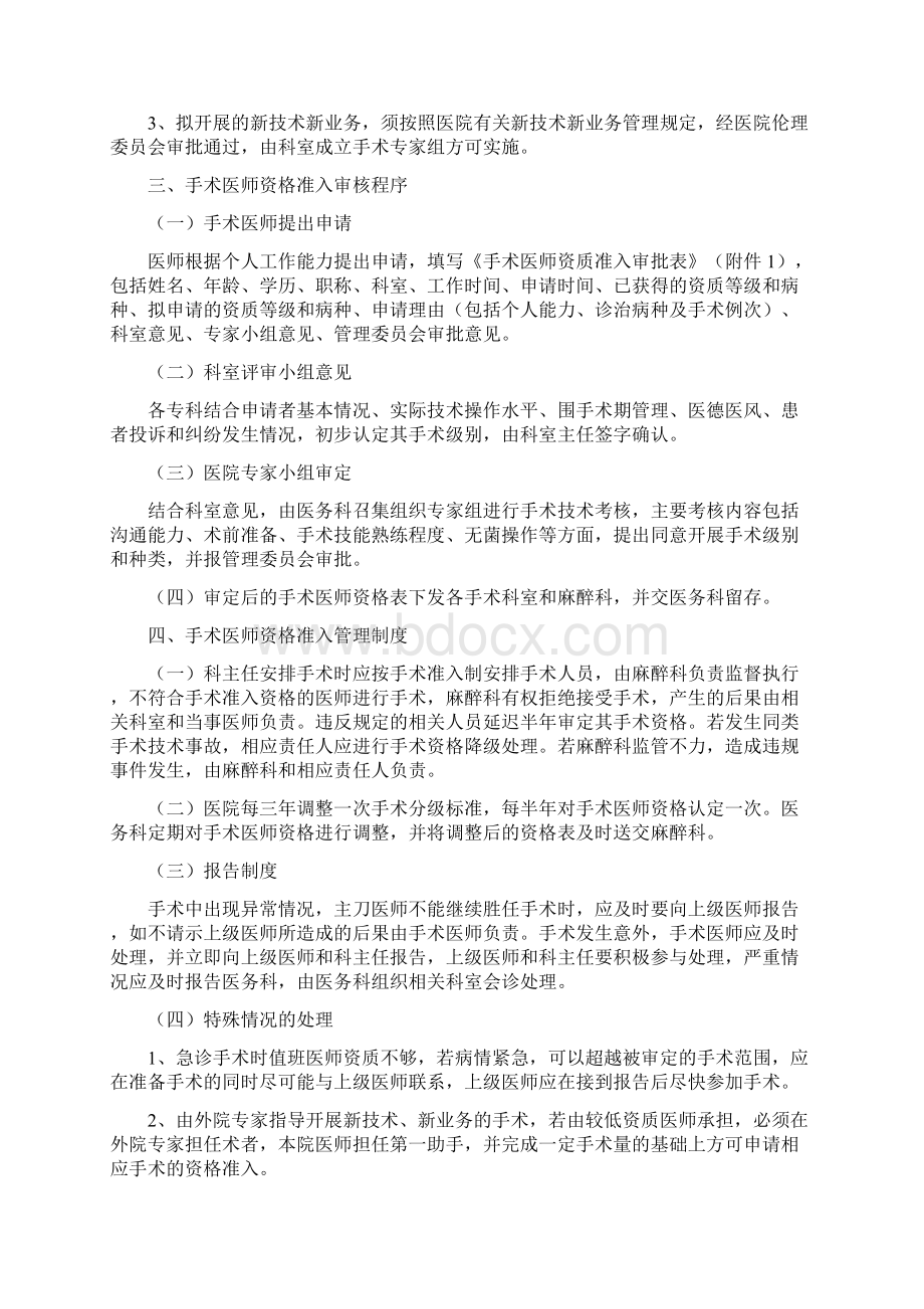 手术医生资格准入审批表Word文档下载推荐.docx_第2页