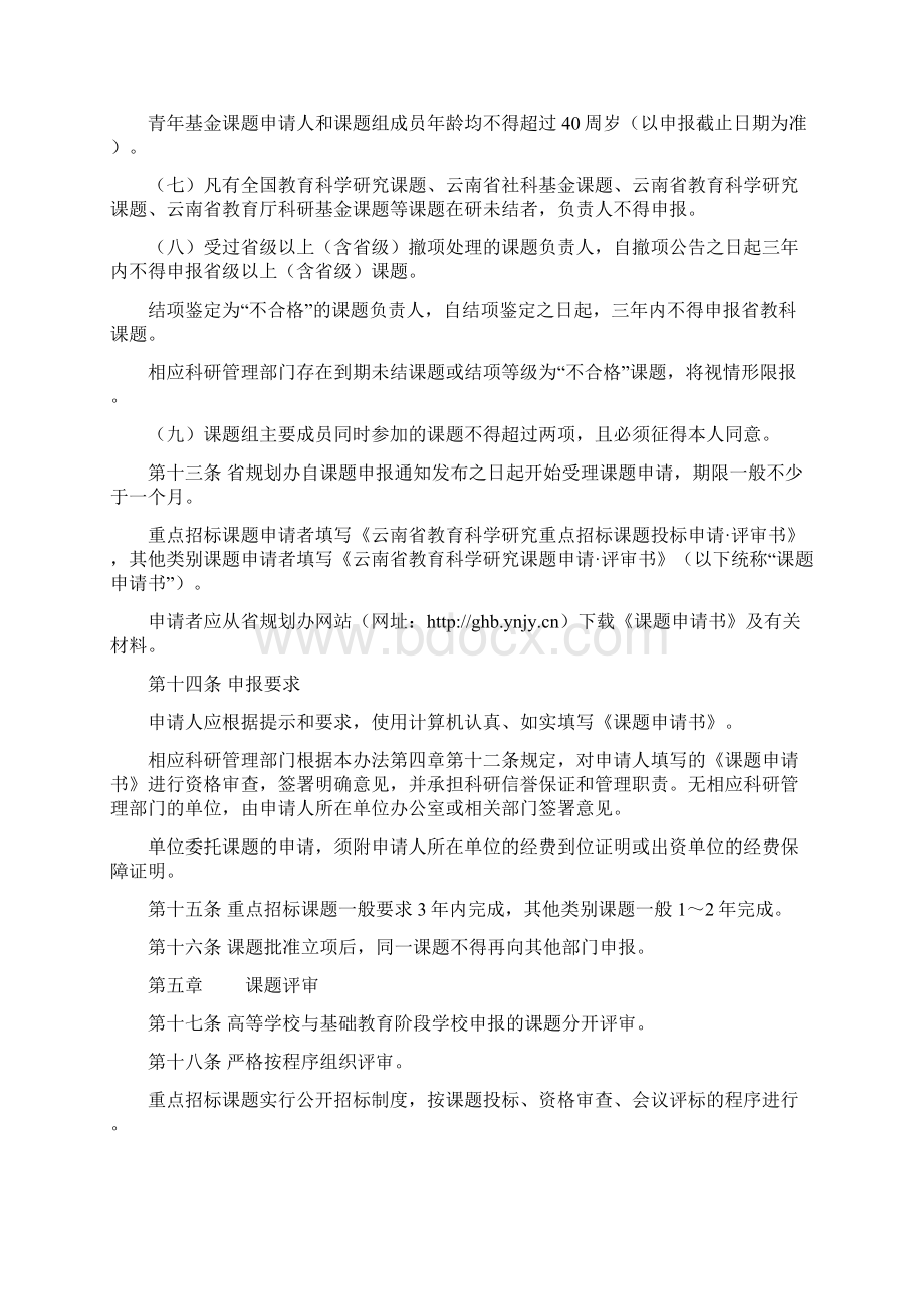 云南省教育科学研究课题管理办法修订.docx_第3页