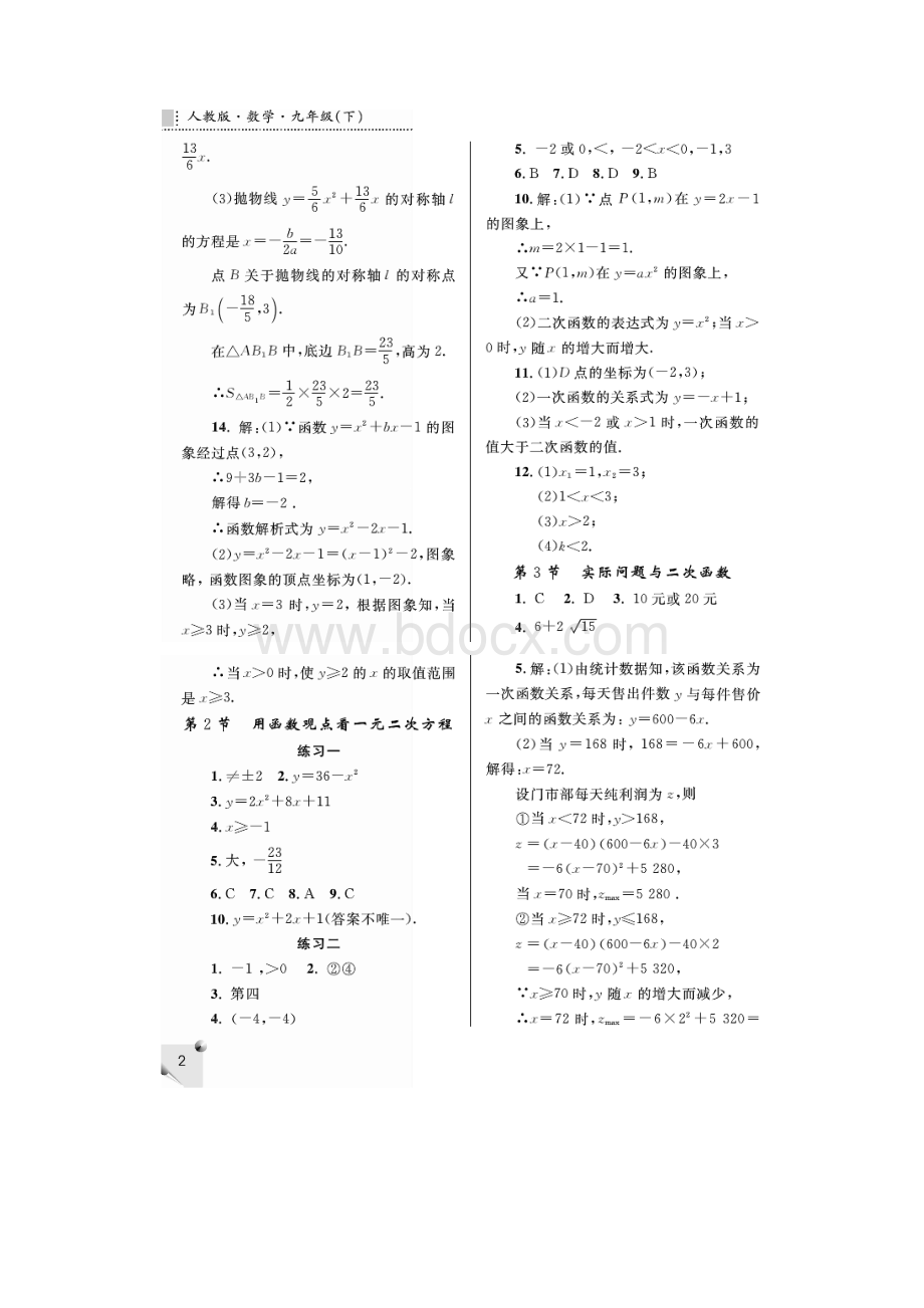 9年级下册数学练习册答案人教版案.docx_第2页