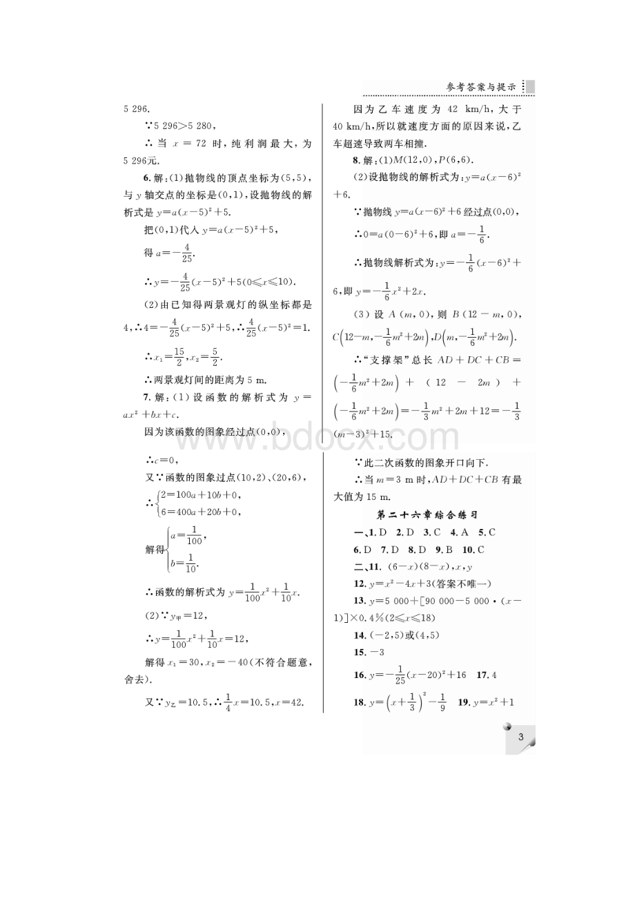 9年级下册数学练习册答案人教版案.docx_第3页