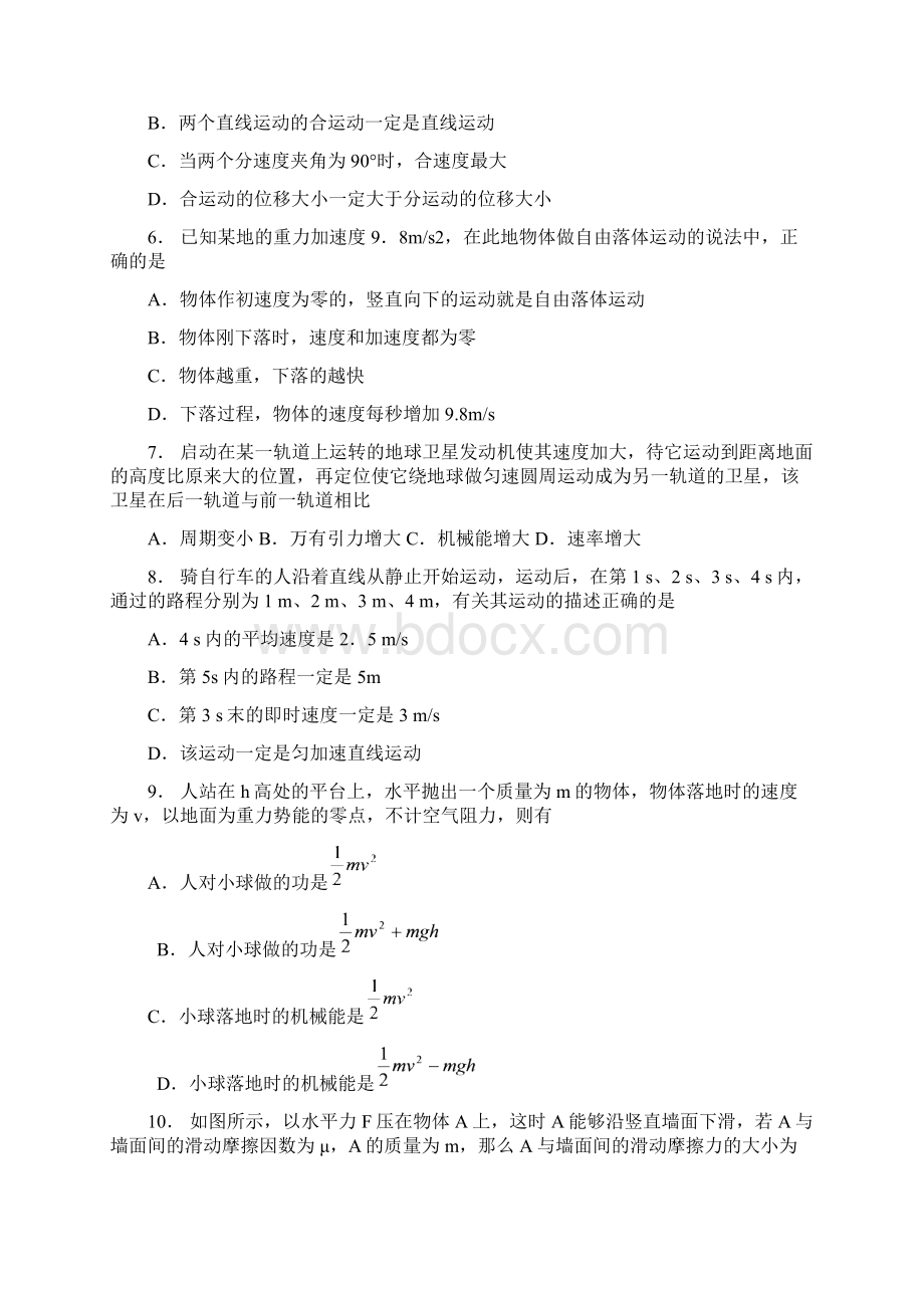 汕头市届普通高校招生第一次模拟考试理基.docx_第2页