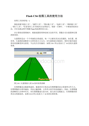 Flash CS6 绘图工具的使用方法Word文档格式.docx