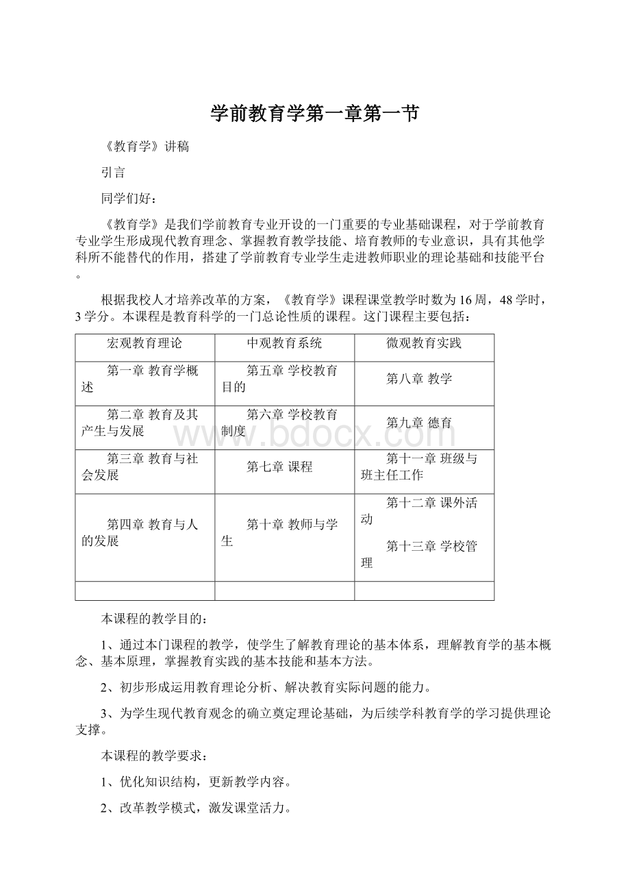 学前教育学第一章第一节.docx