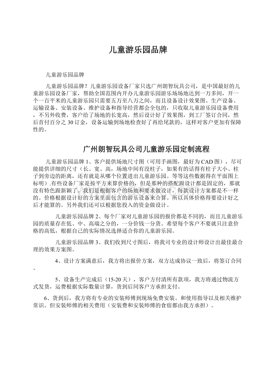 儿童游乐园品牌Word下载.docx_第1页