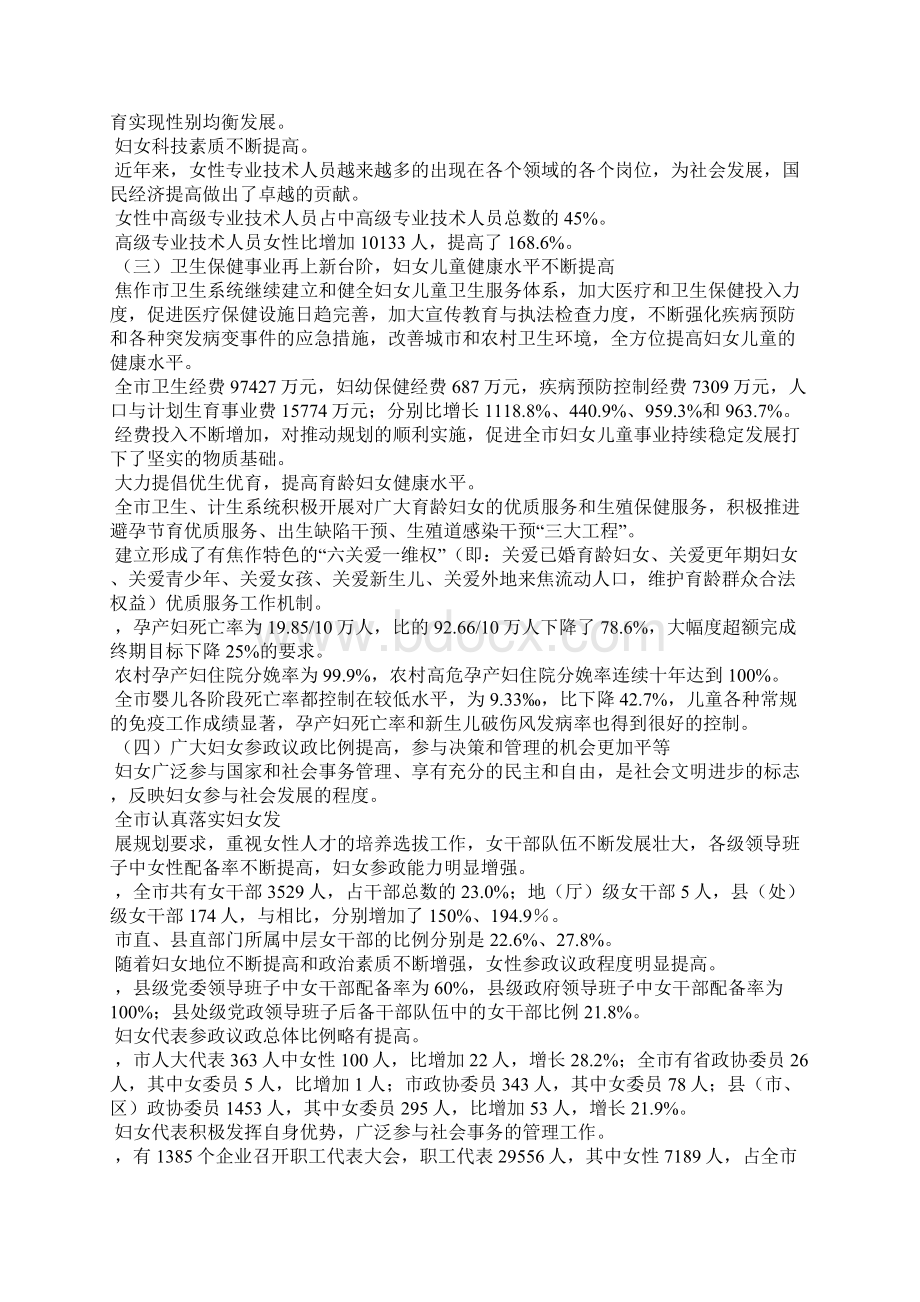 市妇女儿童发展规划终期监测评估报告docWord格式.docx_第2页