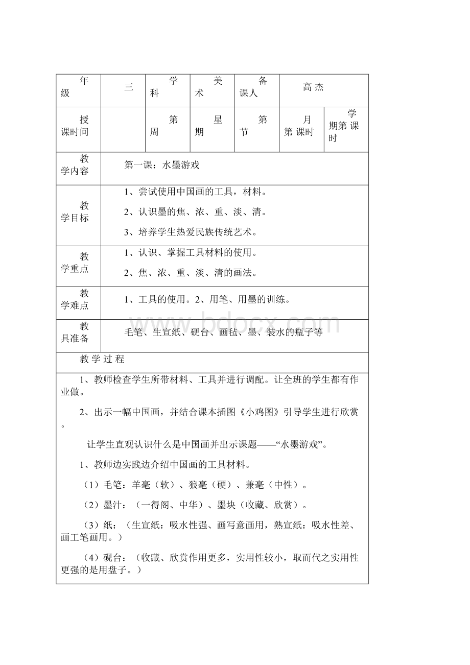 人教版小学美术三年级下册教案 全册.docx_第2页