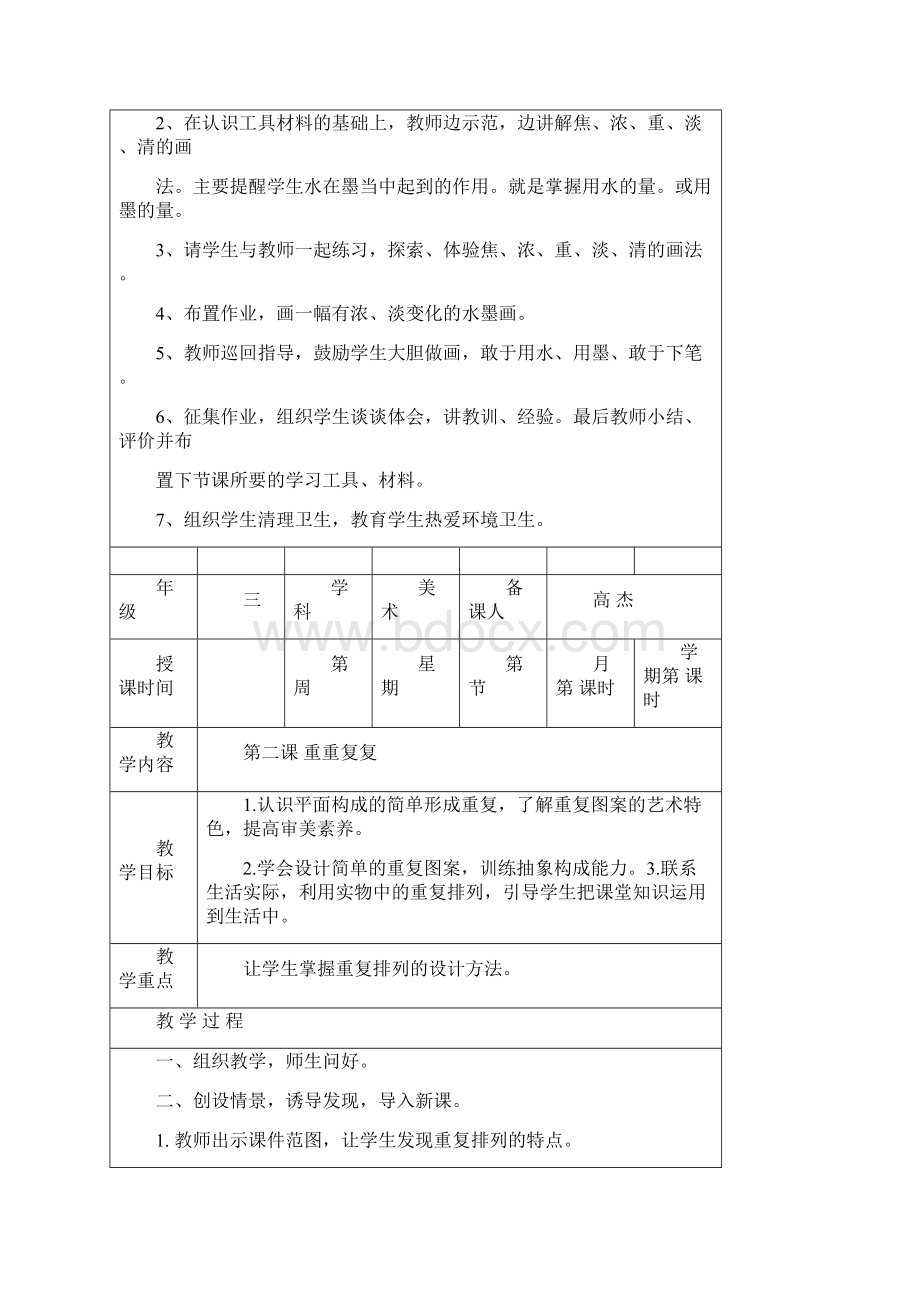 人教版小学美术三年级下册教案 全册.docx_第3页