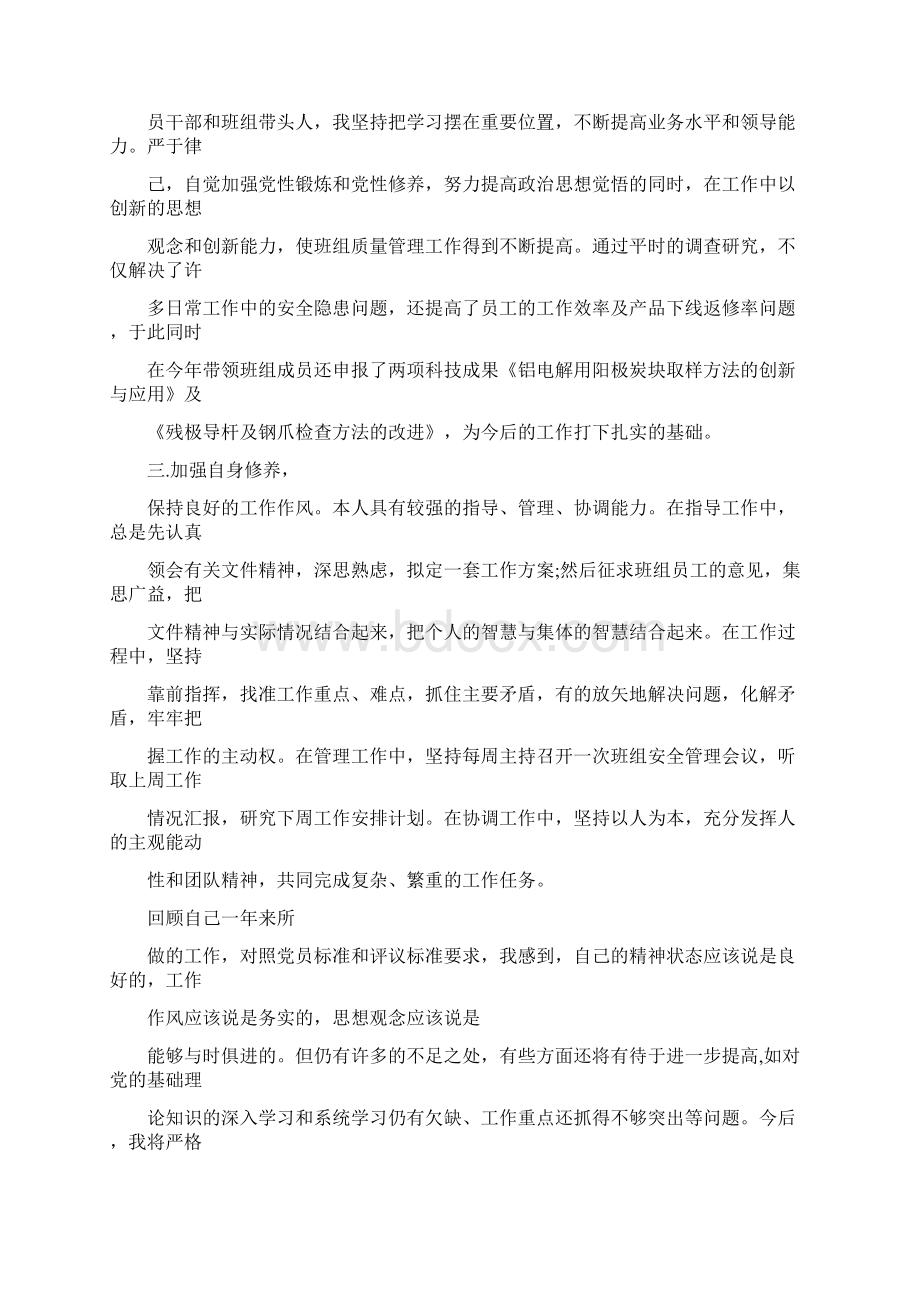 参考文档乡镇副职自我评价材料word版本 16页.docx_第3页