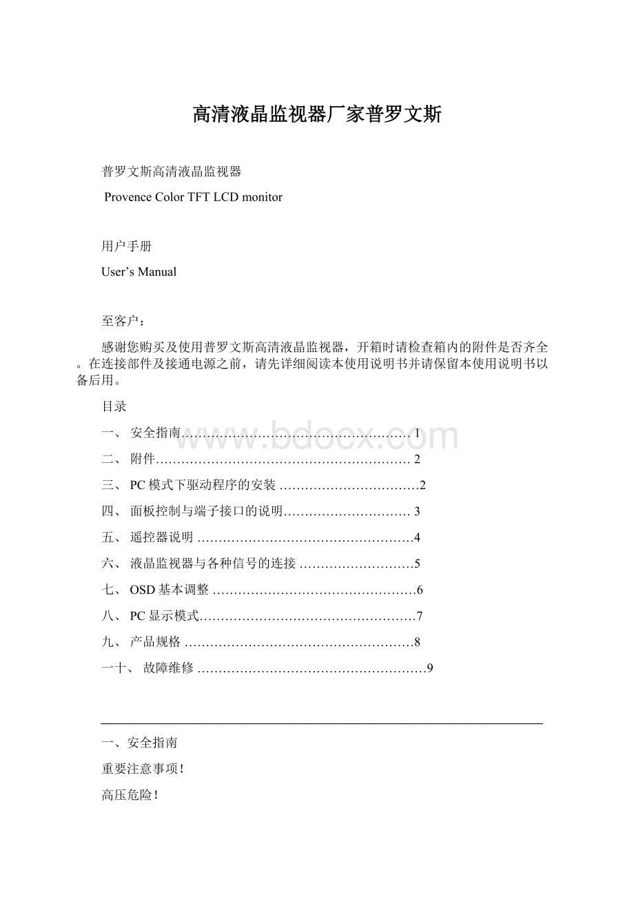 高清液晶监视器厂家普罗文斯.docx_第1页