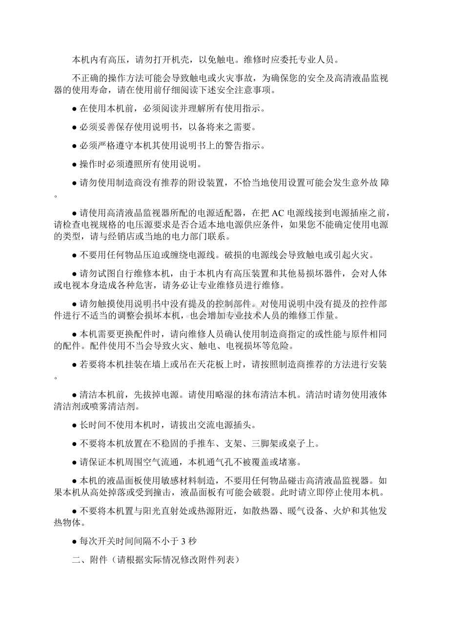 高清液晶监视器厂家普罗文斯Word格式.docx_第2页