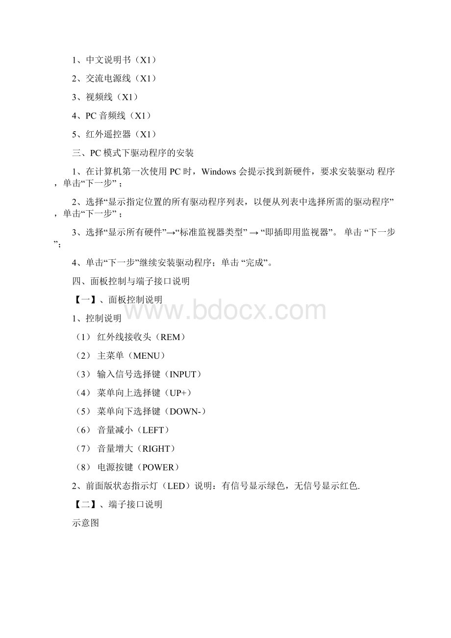 高清液晶监视器厂家普罗文斯.docx_第3页