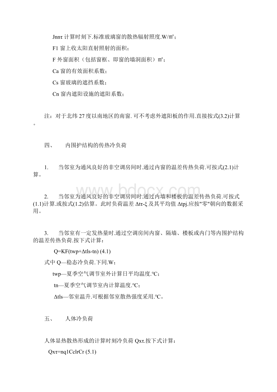 空调冷负荷计算公式.docx_第3页