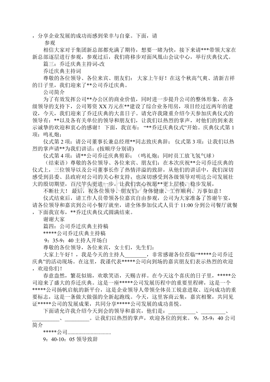 乔迁仪式主持词.docx_第2页