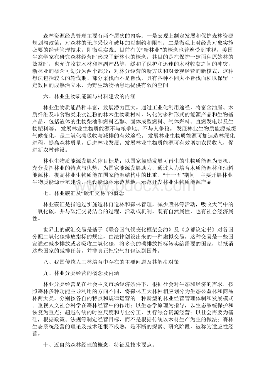 林业考试复习资料附林业基础知识综合.docx_第2页