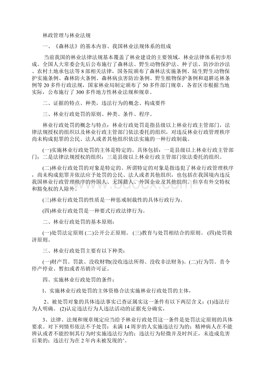 林业考试复习资料附林业基础知识综合.docx_第3页