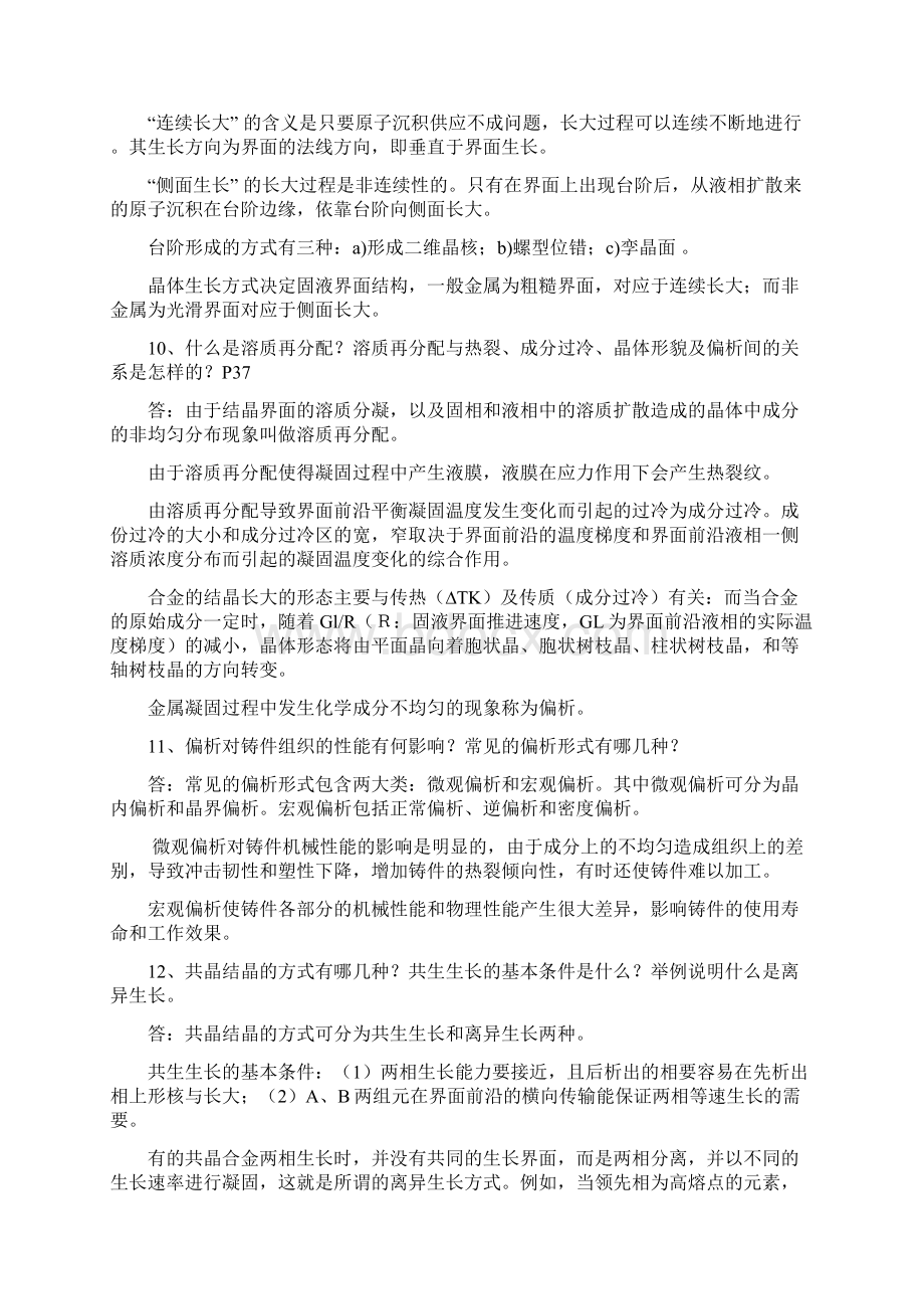 材料成形基础复习思考题.docx_第3页