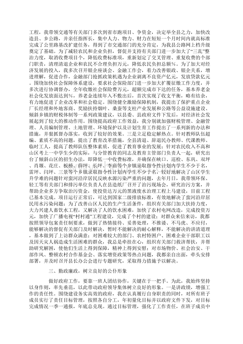 述职报告党政方面Word格式文档下载.docx_第3页