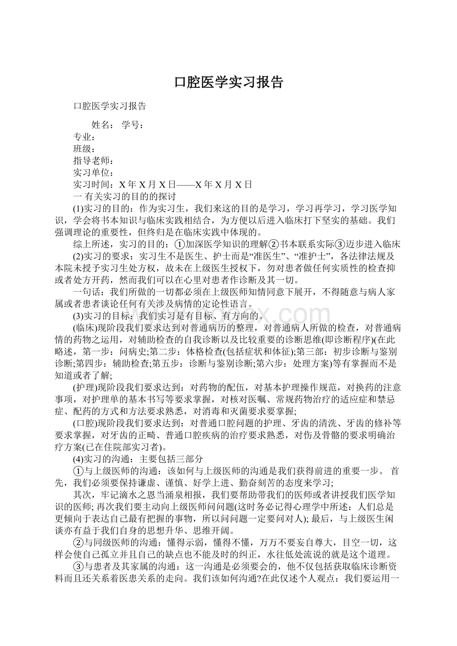 口腔医学实习报告.docx