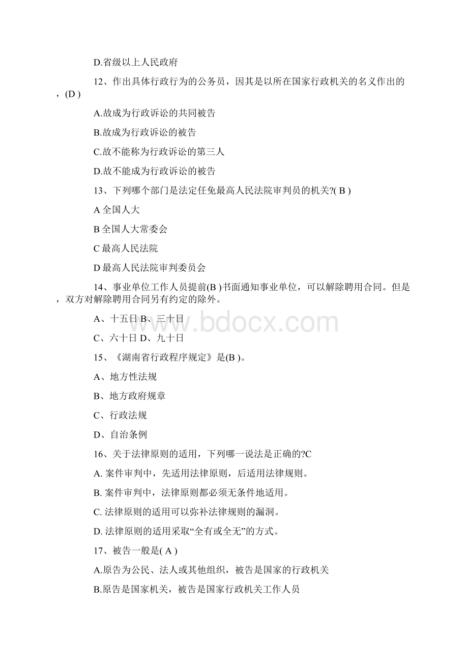 法考《司法制度和法律职业道德》试题及答案卷四.docx_第3页