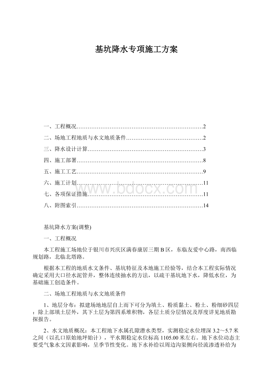 基坑降水专项施工方案.docx