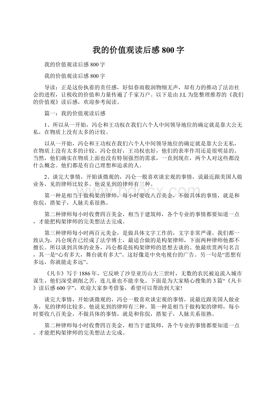 我的价值观读后感800字.docx_第1页