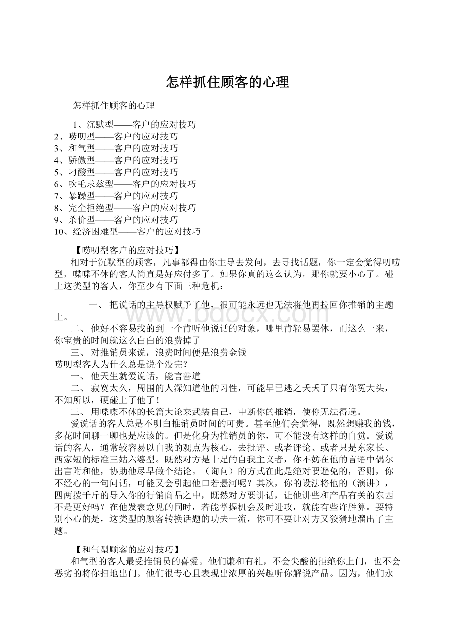 怎样抓住顾客的心理.docx_第1页