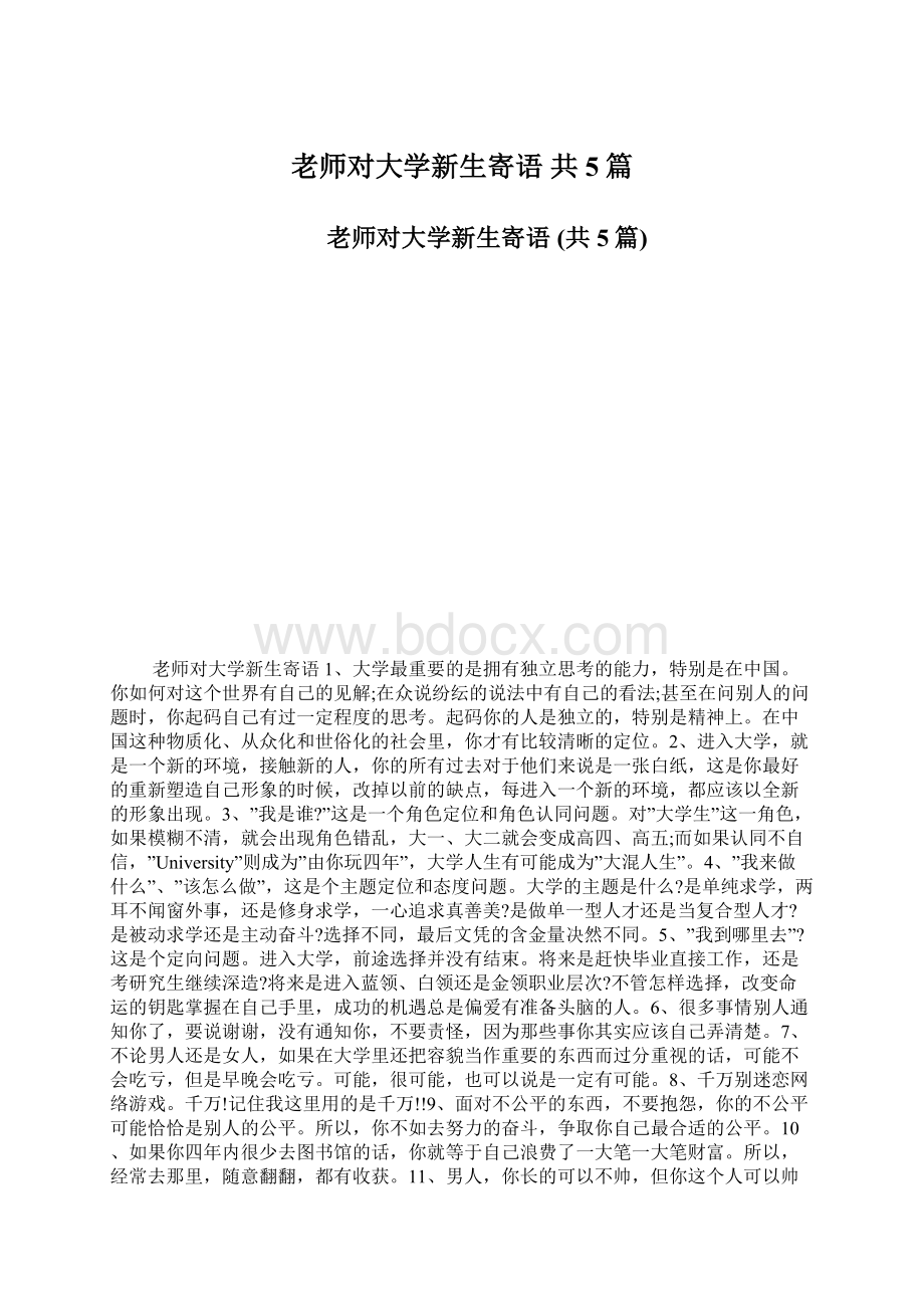 老师对大学新生寄语 共5篇.docx