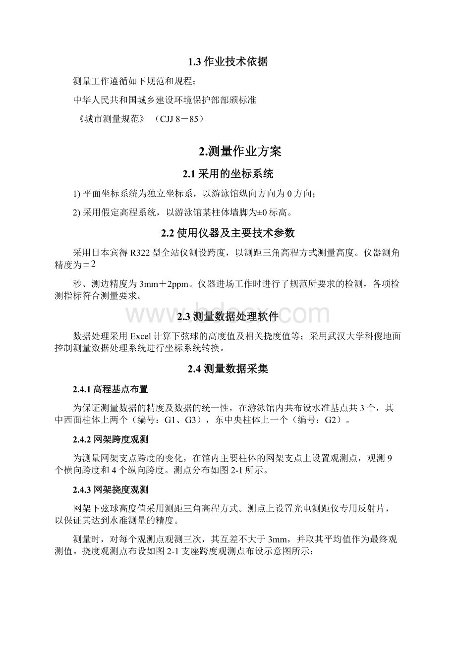 正文Word格式.docx_第3页