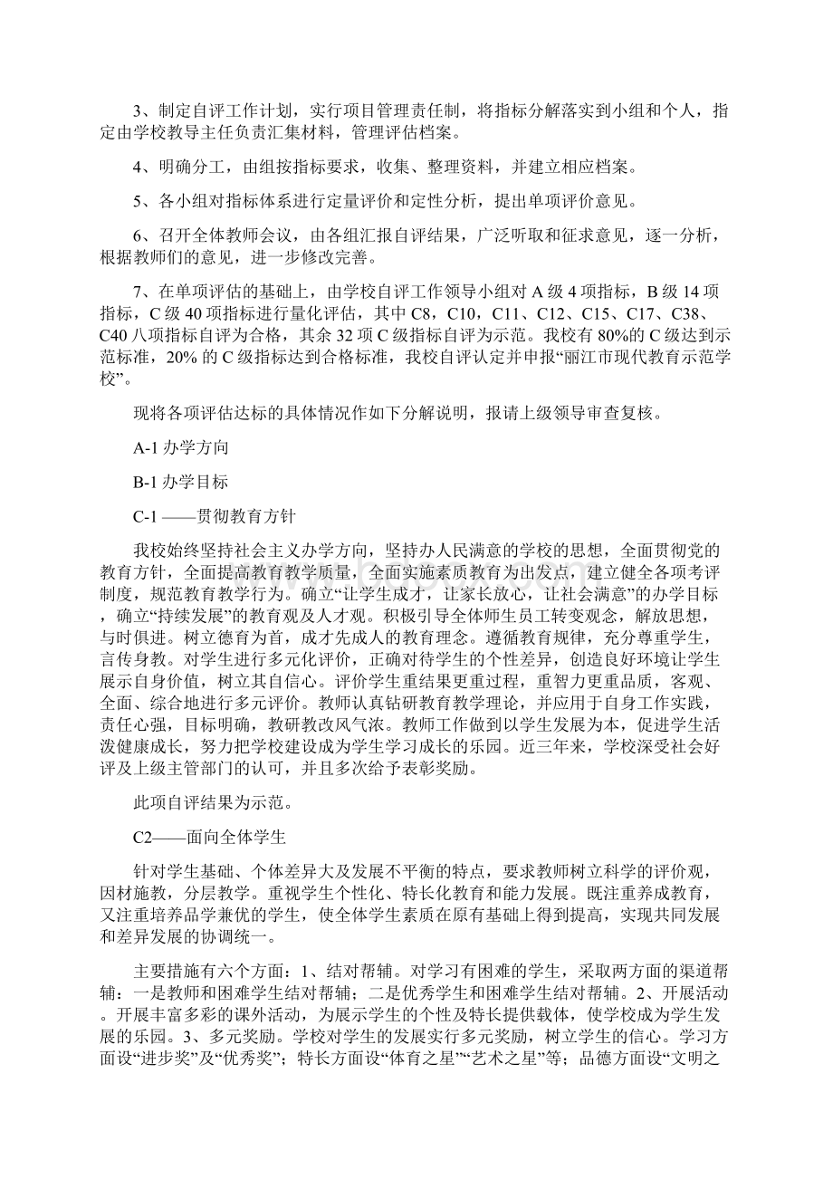 束河完小现代教育示范学校督导评估.docx_第2页