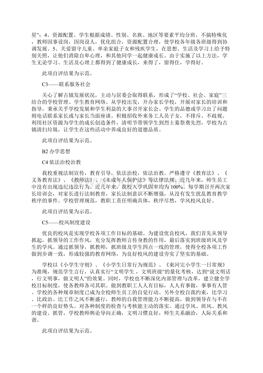 束河完小现代教育示范学校督导评估.docx_第3页