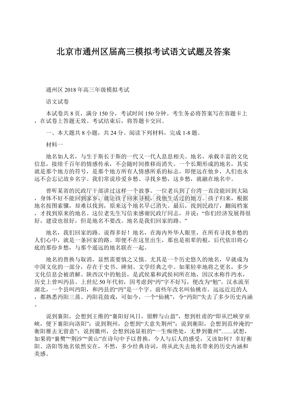 北京市通州区届高三模拟考试语文试题及答案.docx