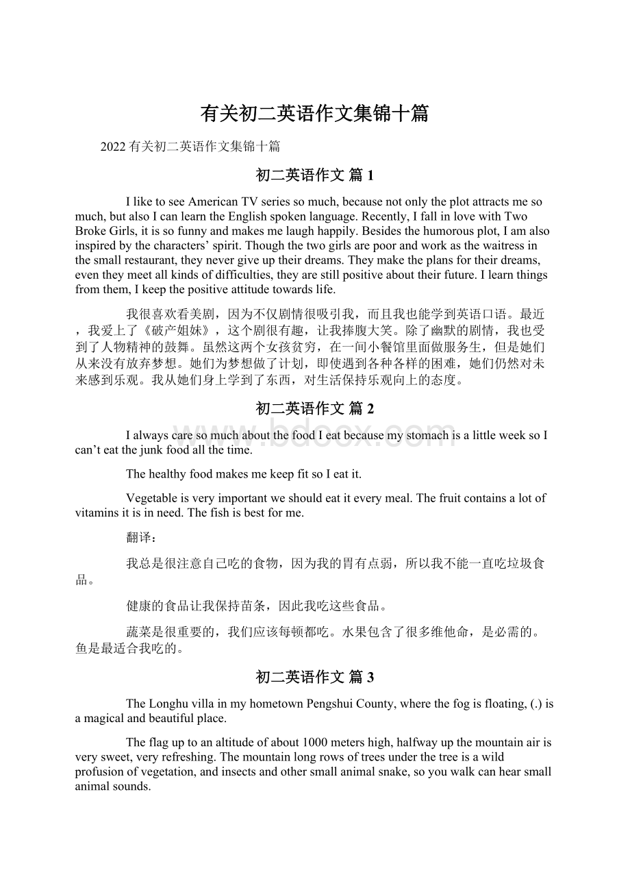 有关初二英语作文集锦十篇.docx_第1页