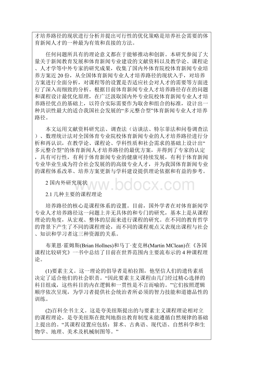 北京体育大学.docx_第2页