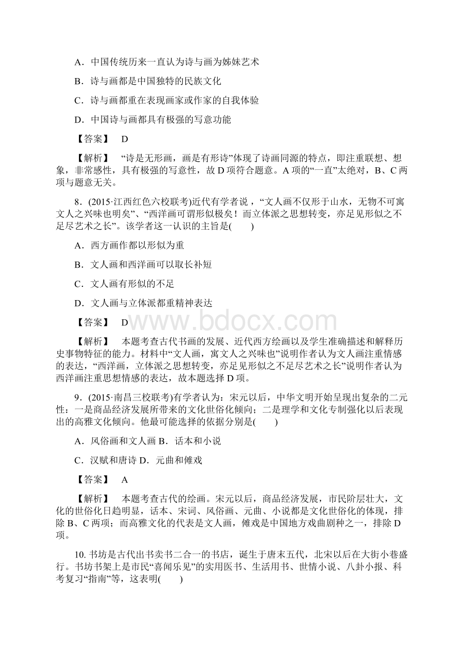 春高中历史岳麓版教必修3习题 期末综合测试题.docx_第3页