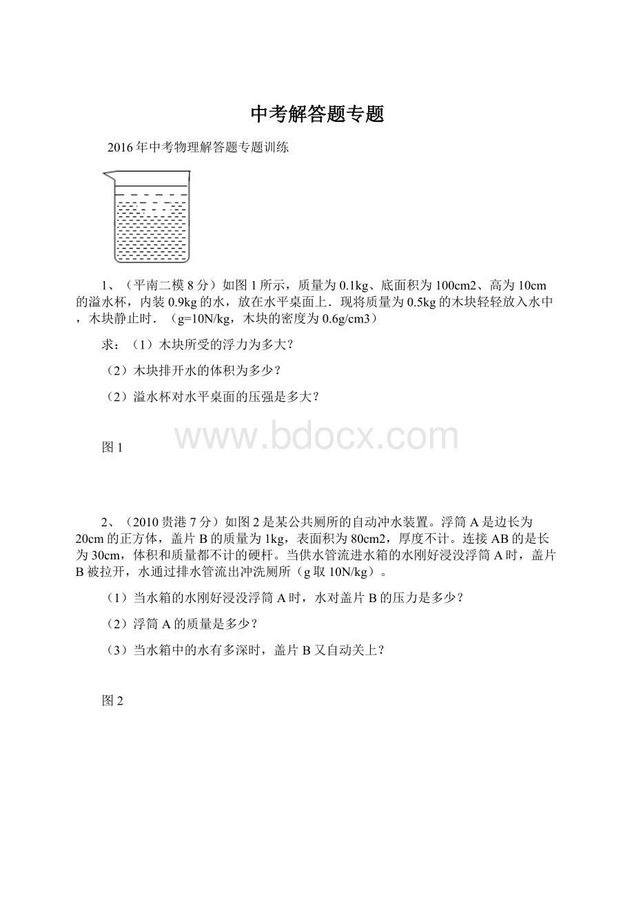 中考解答题专题.docx