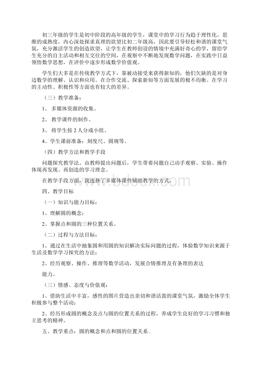 人教版初三数学上册圆的定义的教学设计.docx_第2页