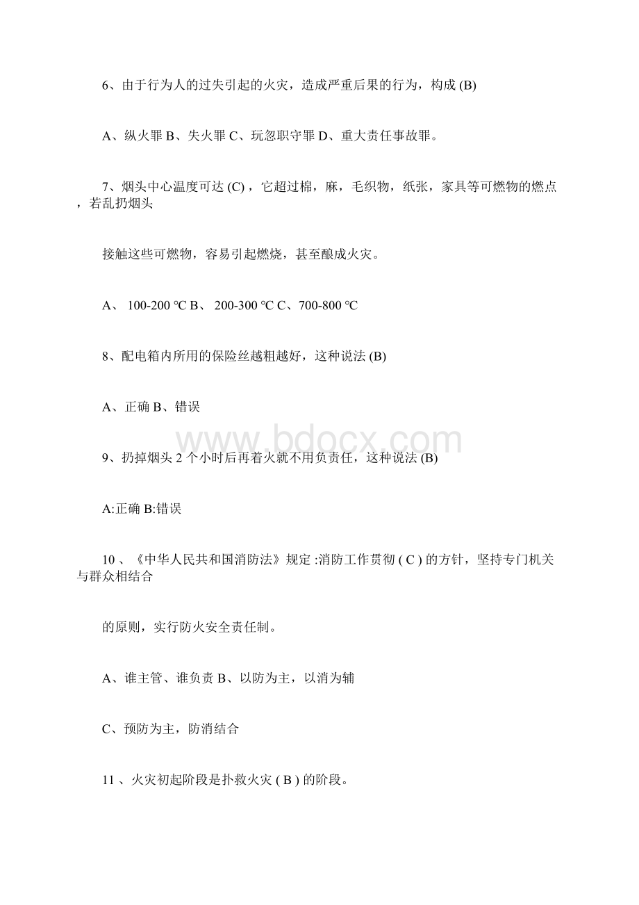 中小学消防安全知识大赛试题答案.docx_第2页