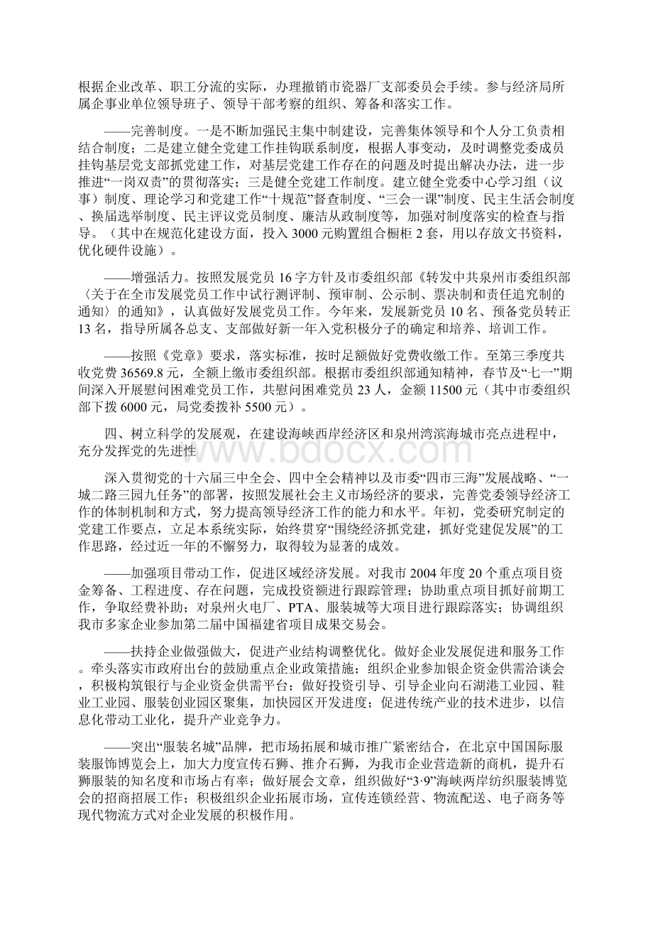 关于针对中共石狮市经济局委员会工作总结Word下载.docx_第3页